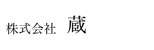 株式会社　蔵　事業再構築補助金　機械3　R2136U00759000 ＊事業再構築補助金事業以外での使用禁止